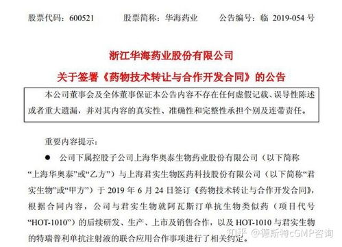 華海藥業攜手君實生物，共啟抗癌新藥研發生產新篇章